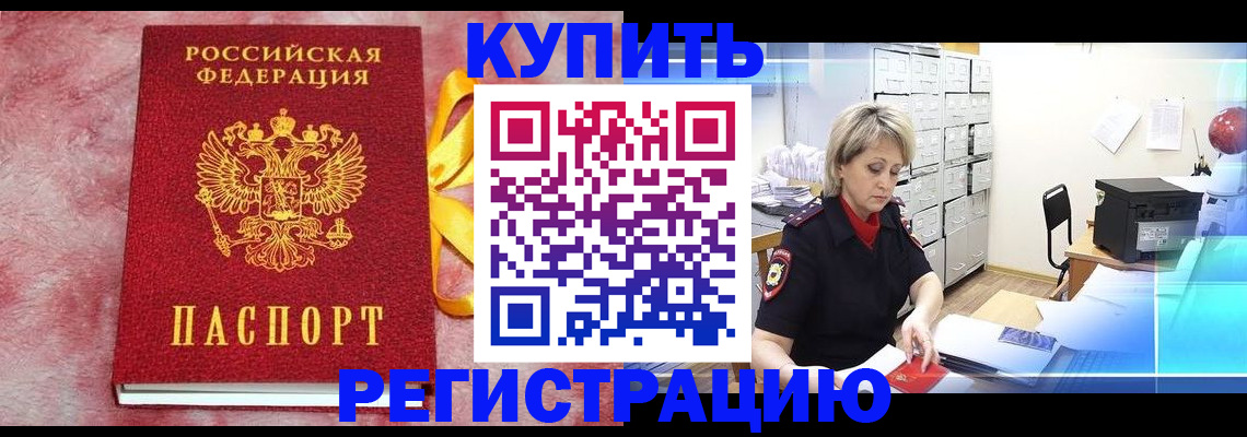 прописка для работы в Полярном
